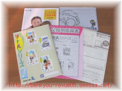 四谷大塚「リトルくらぶ」 / 小学生の通信教育＆家庭学習教材、資料