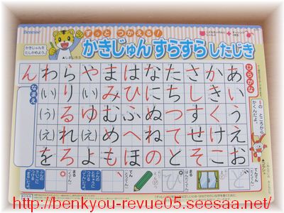 ベネッセ進研ゼミ チャレンジ1年生 資料請求でもらった かきじゅんすらすらしたじき 小学生の通信教育 家庭学習教材 資料請求した感想